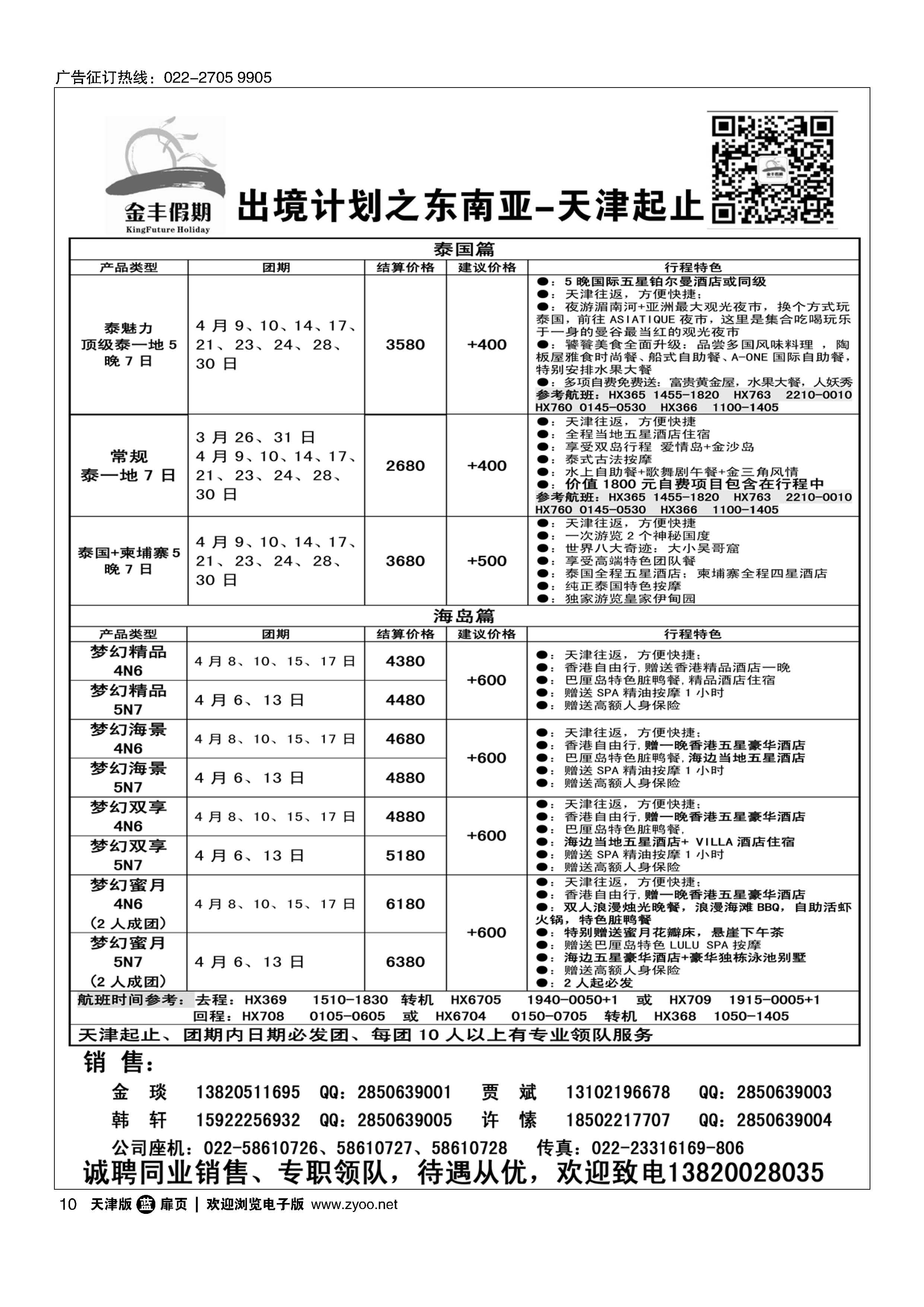 10金丰假期