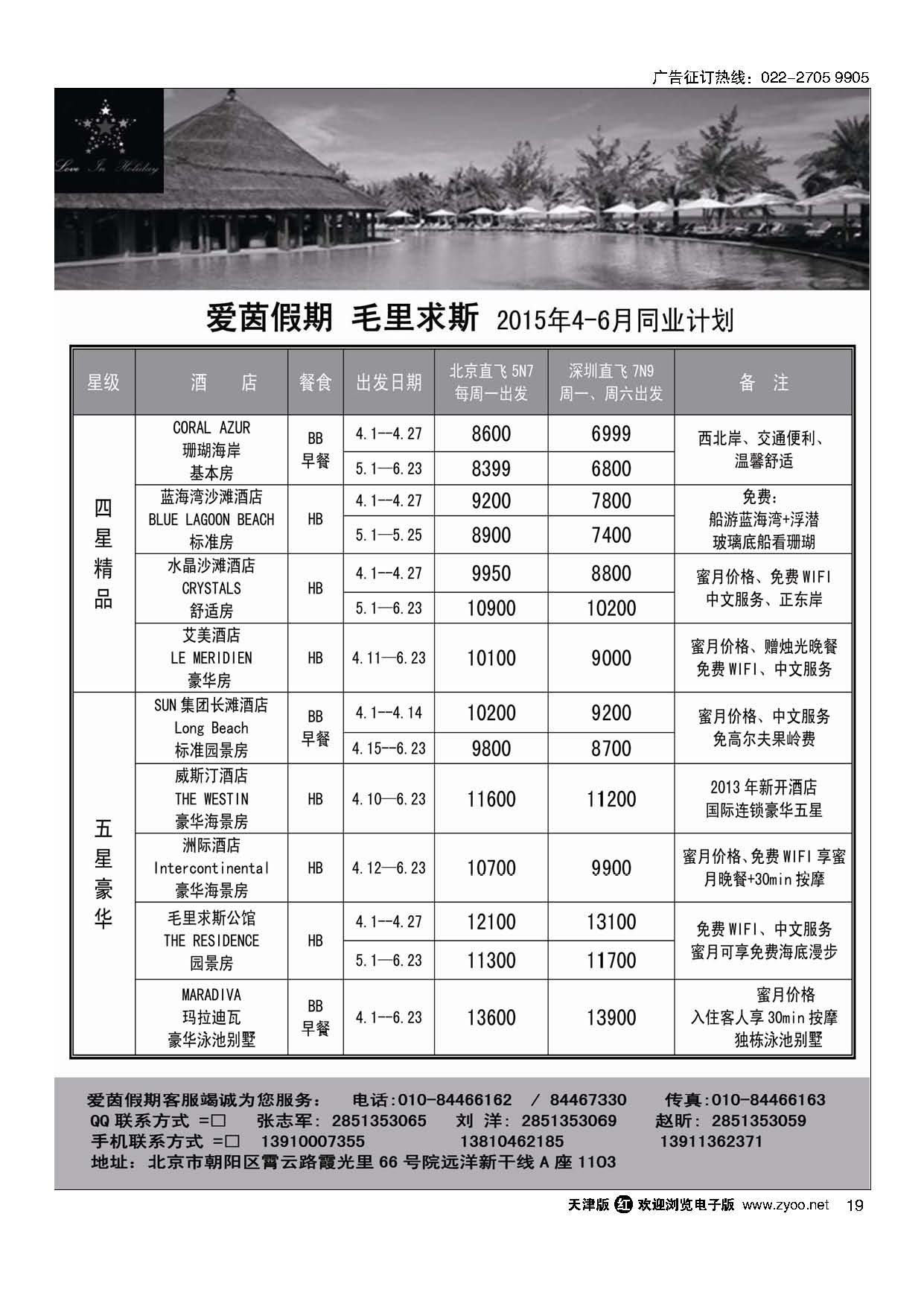 19毛里求斯 爱茵假期