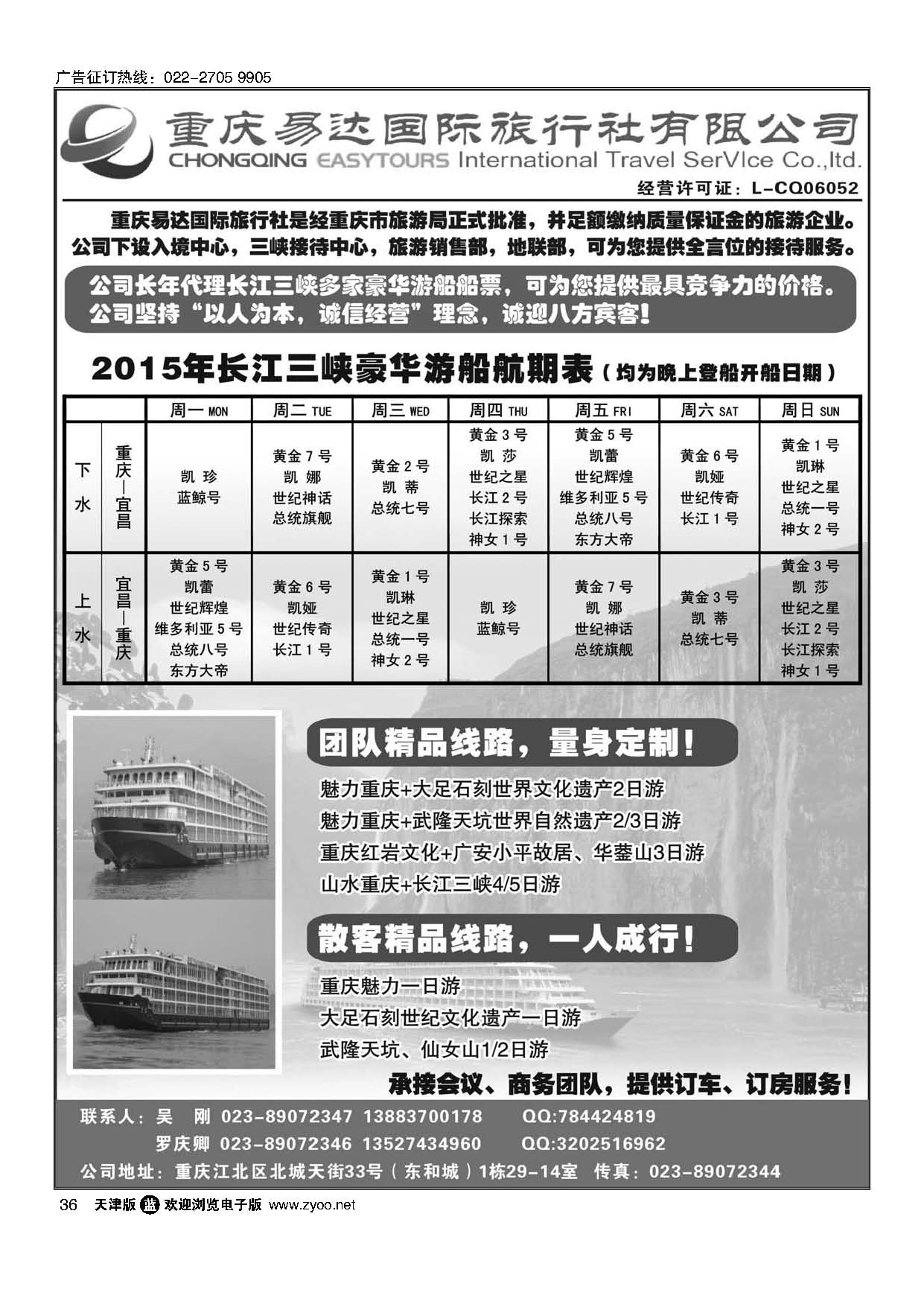 36重庆易达国旅-长江三峡游船+地接