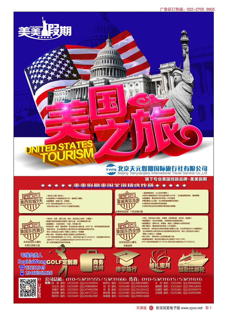 彩1北京天元假期国际旅行社？美美假期