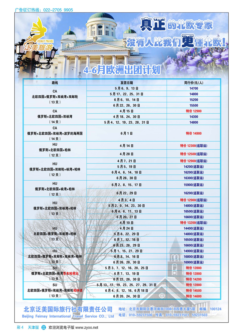 彩4泛美国旅