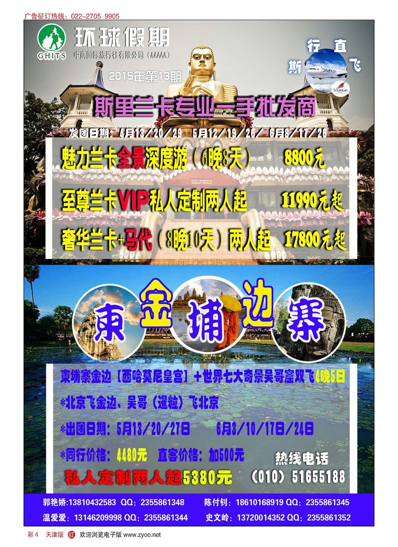 彩4环球假期~斯里兰卡专线