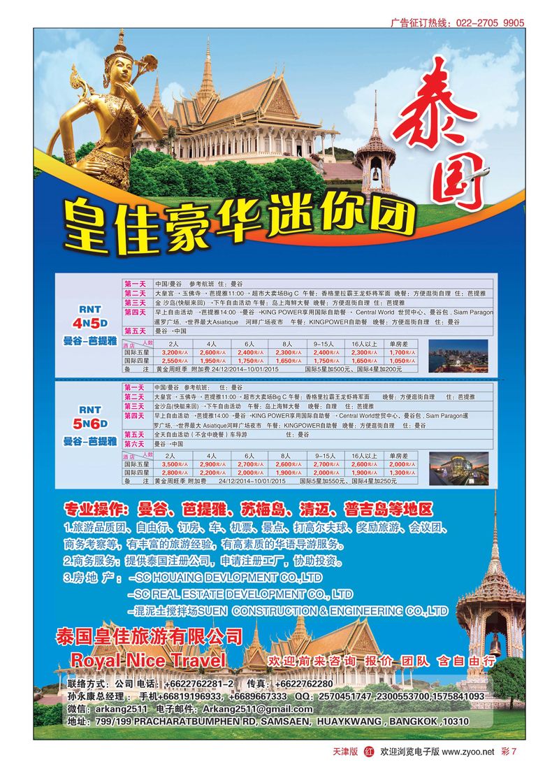 彩7泰国皇佳旅游有限公司