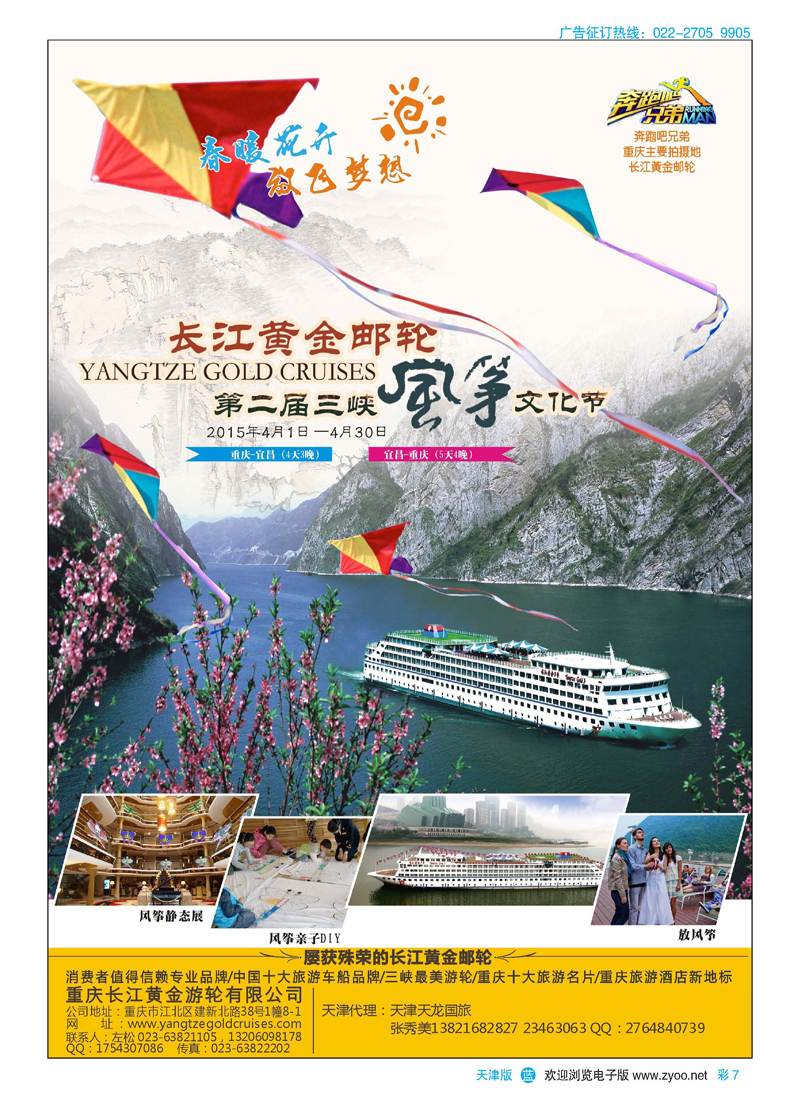 彩7长江黄金系列邮轮--三峡