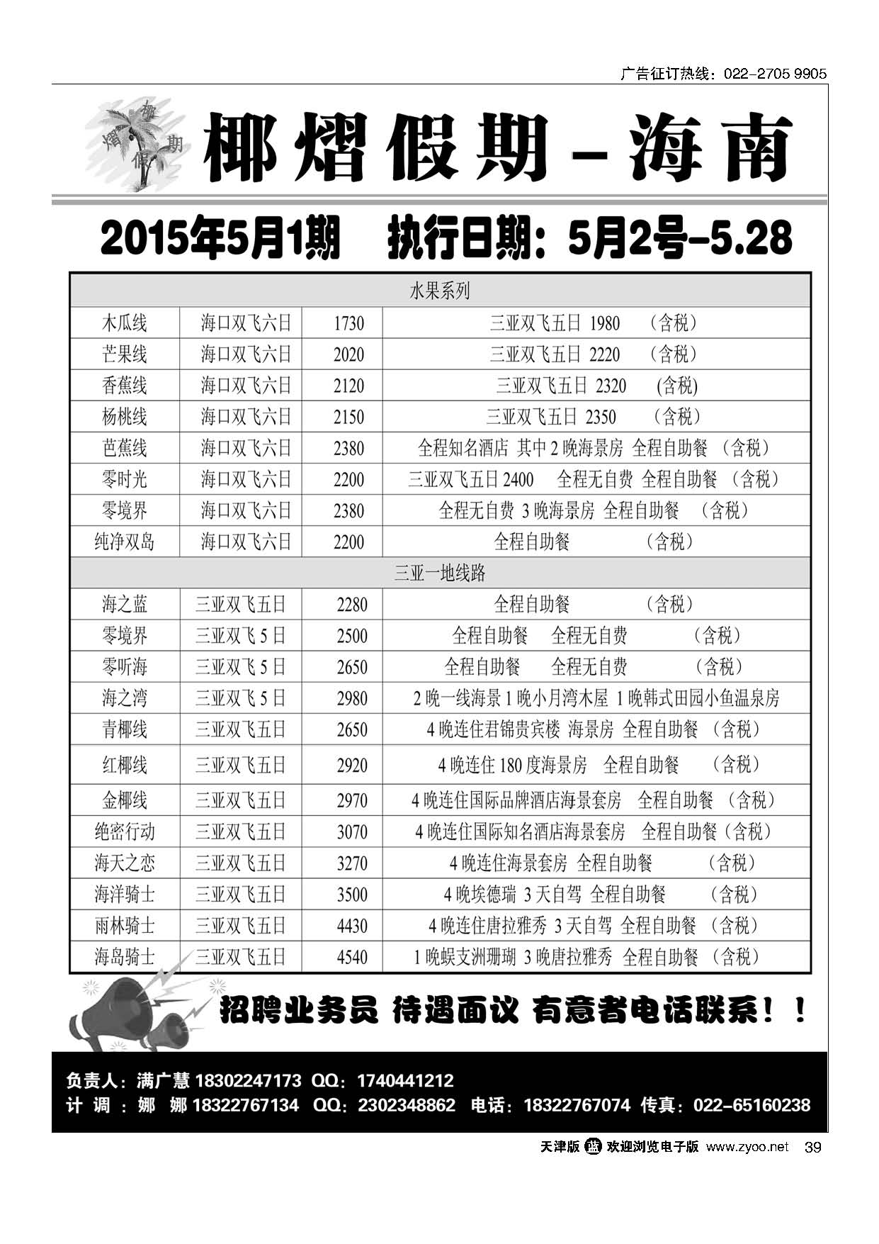 39椰熠假期