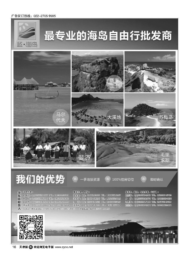 16蓝海岛-马代、塞舌尔、兰卡、斐济、毛球、大溪地等高端海岛批发