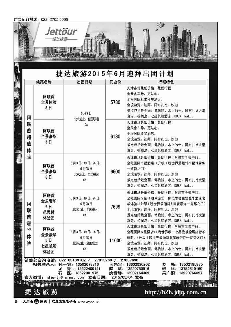 6捷达旅游