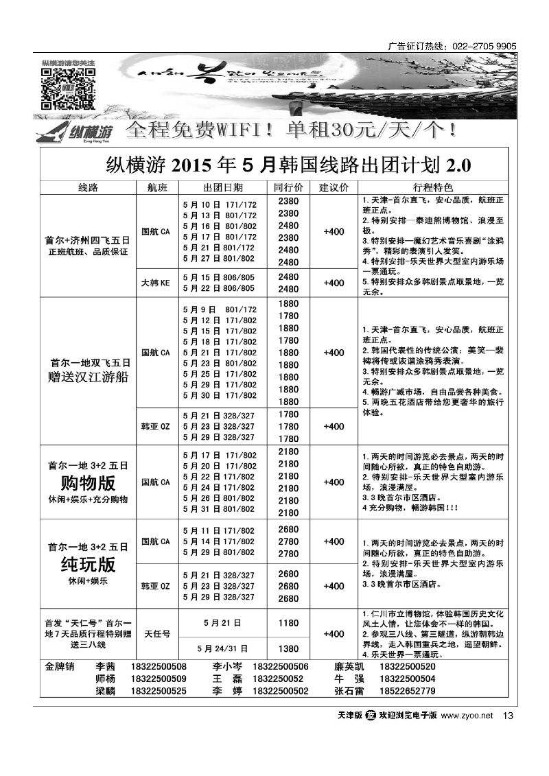13纵横游国际专线