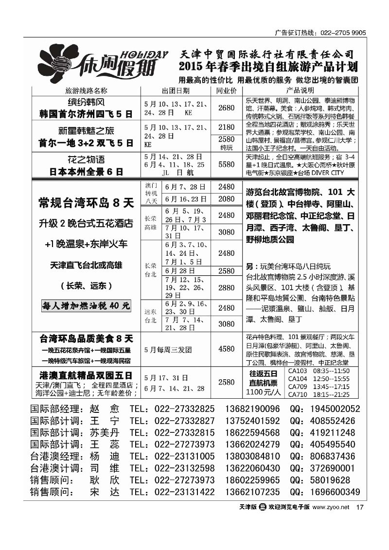 17休闲假期？天津中贸国旅？亚太线路