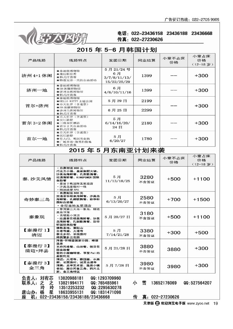 19亚太风情