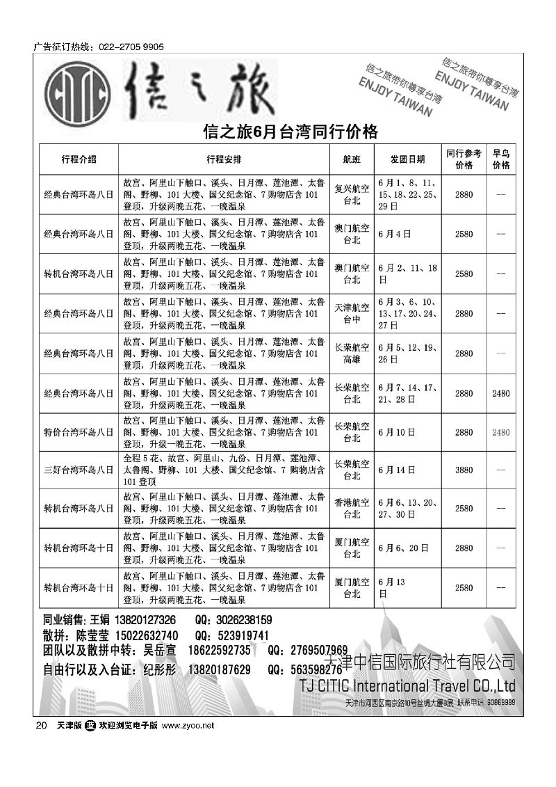 20天津中信国旅台湾同业