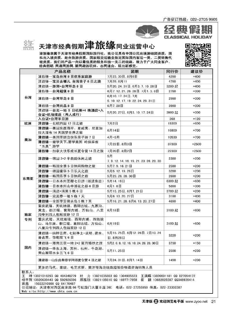 21天津经典假期