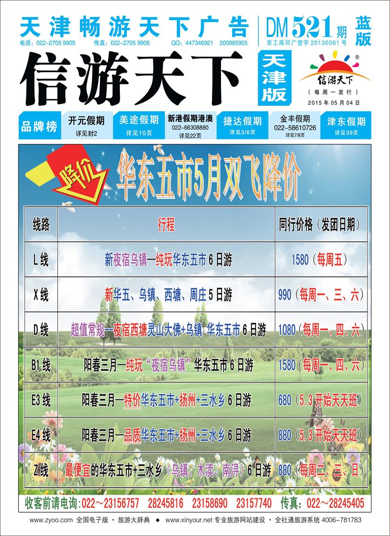 封面江苏绿色（蓝版）