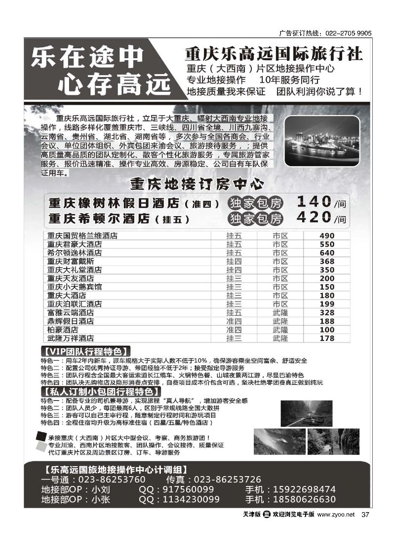 37乐高远国旅-专业地接  
