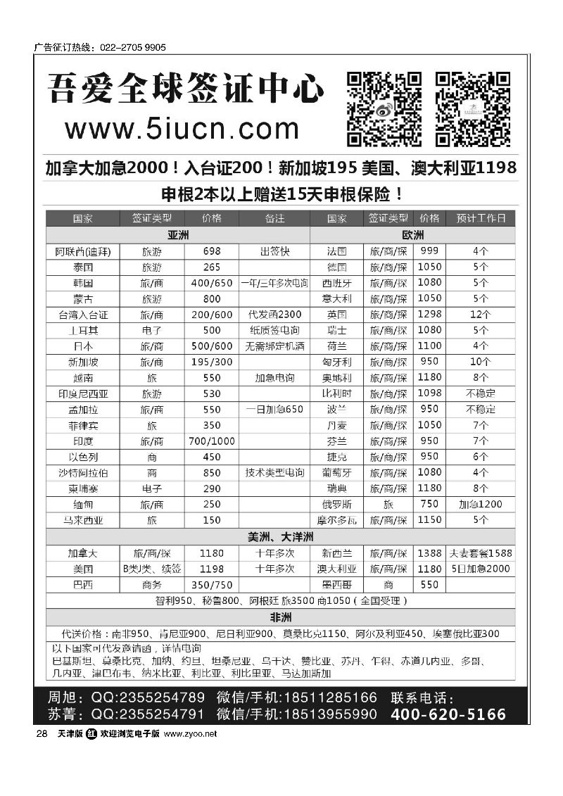 28吾爱签证中心？吾爱旅游网