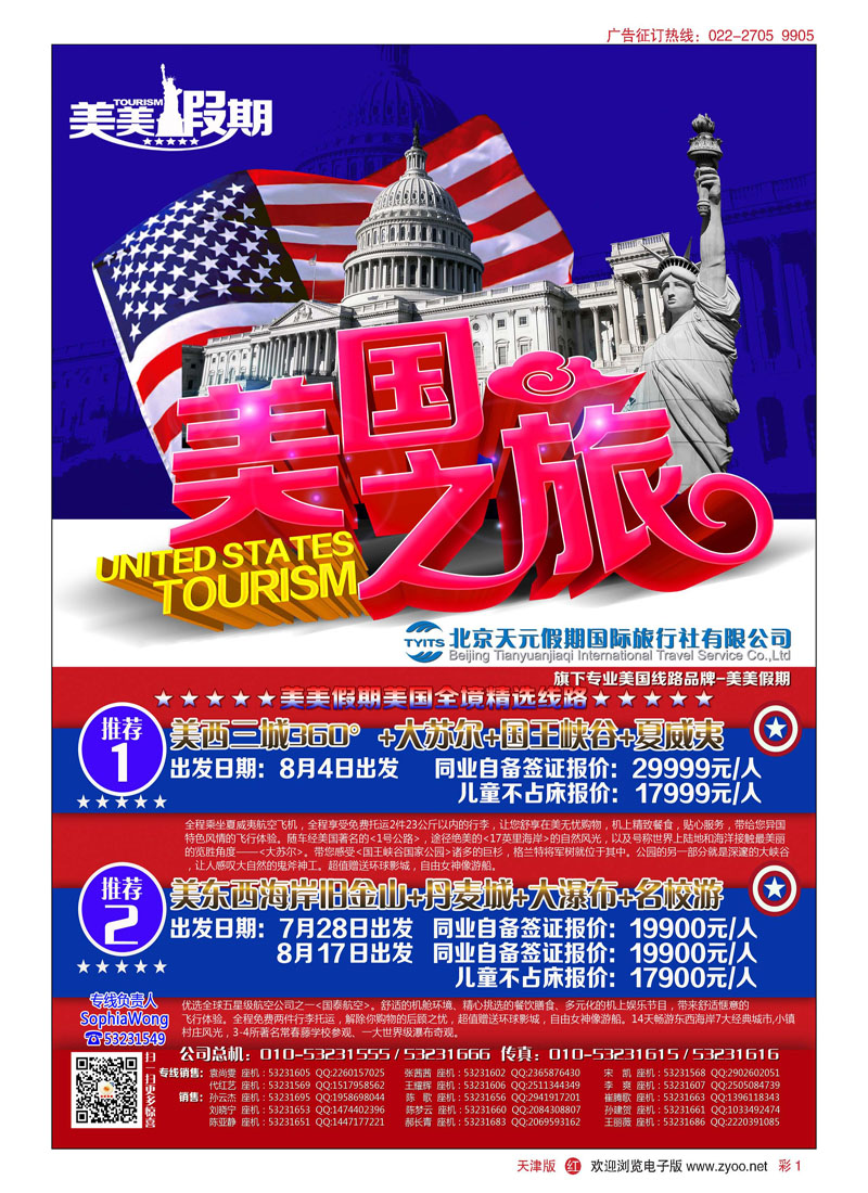 彩1北京天元假期国际旅行社·美美假期