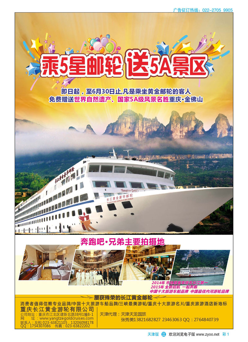 彩1长江黄金系列邮轮--三峡