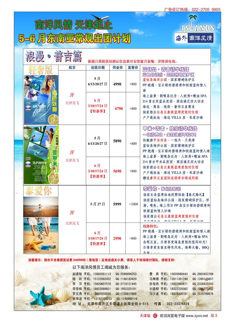 彩3南洋风情