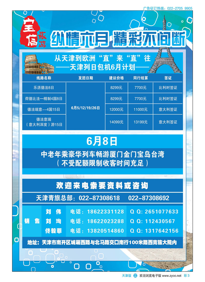 彩3天津青旅欧洲台湾同行计划
