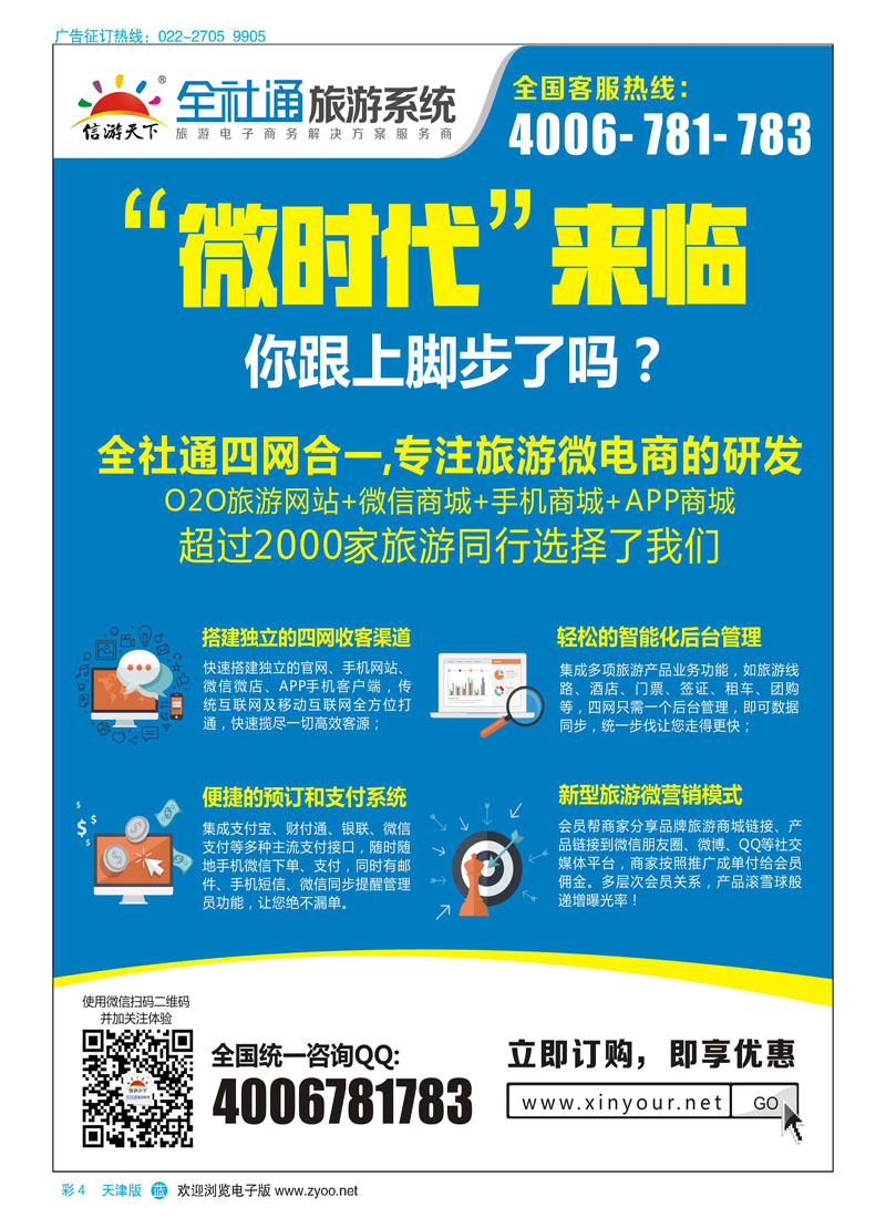 彩4全社通旅游2015新春优惠升级
