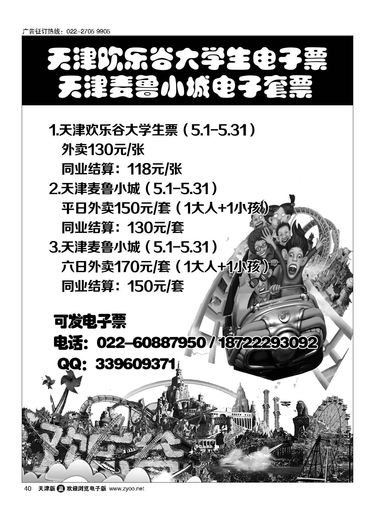 40天津欢乐谷、麦鲁小城