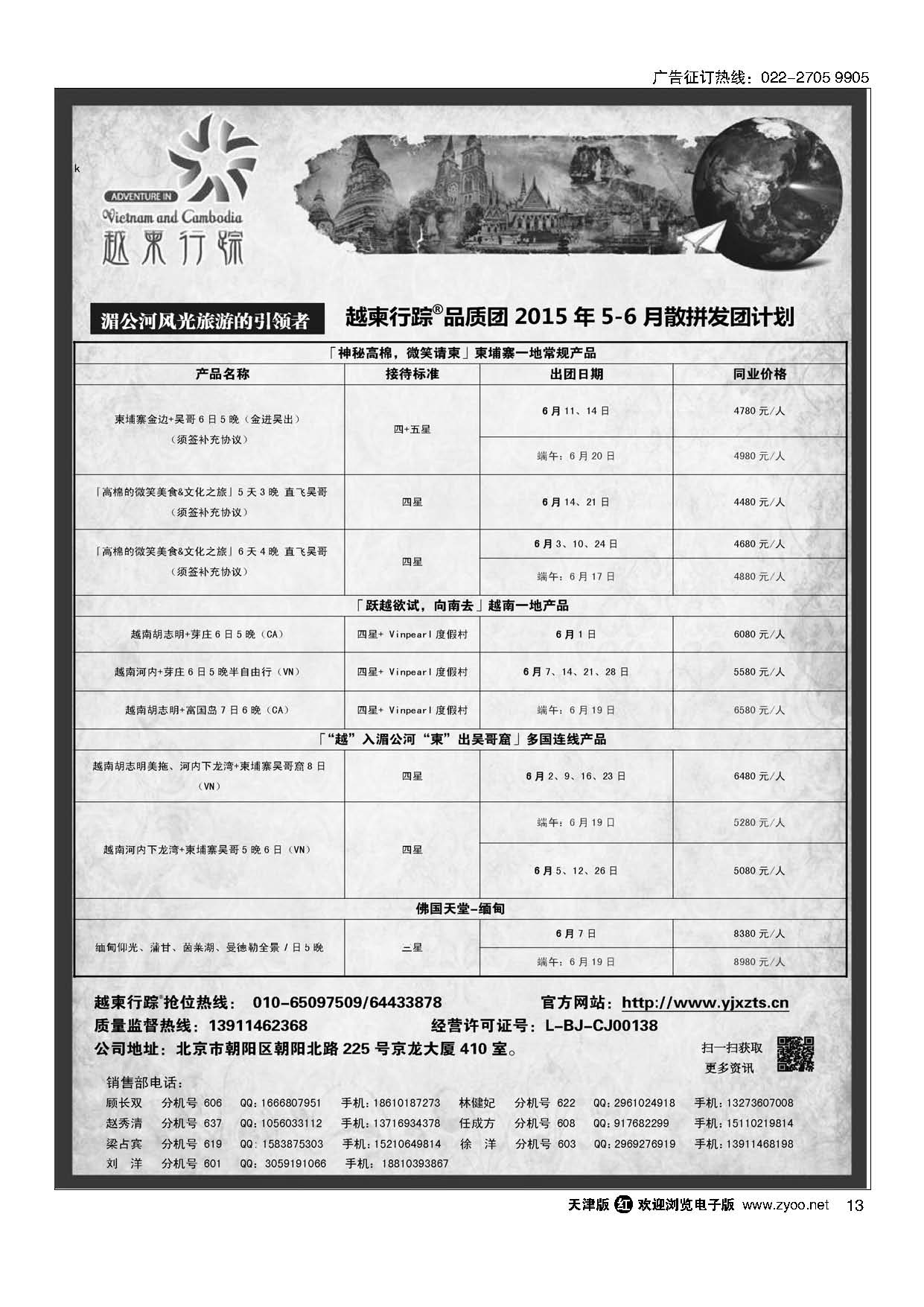13越柬行踪