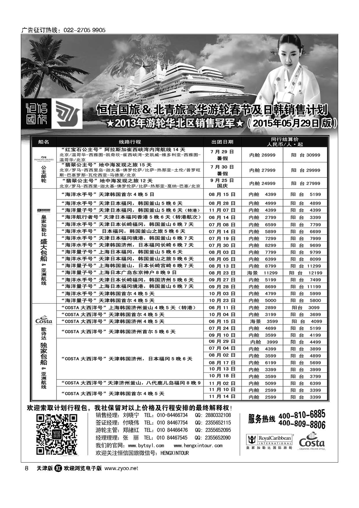 8游轮专线？北青旅游轮部