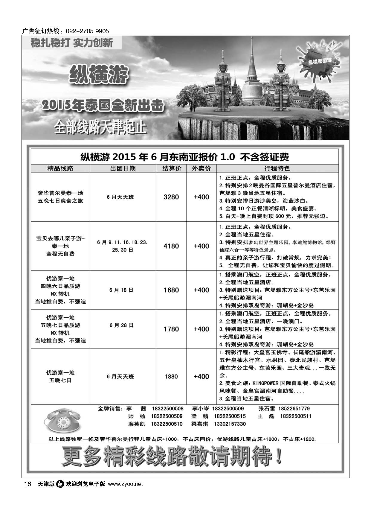 16纵横游国际专线