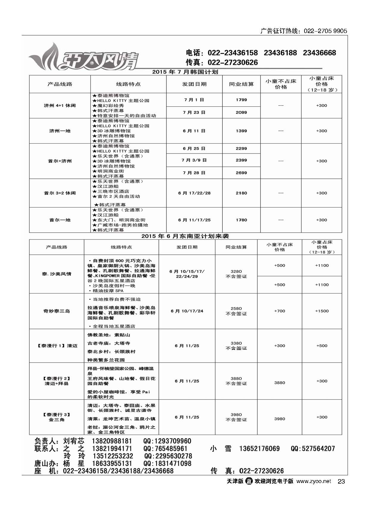 23亚太风情