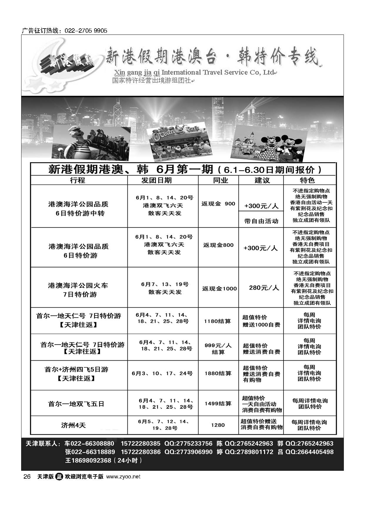 26新港假期港澳