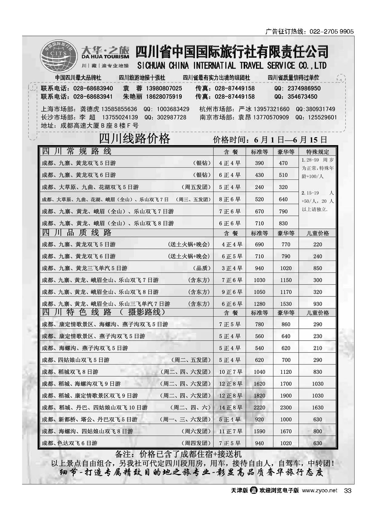 33四川省国旅--地接中心