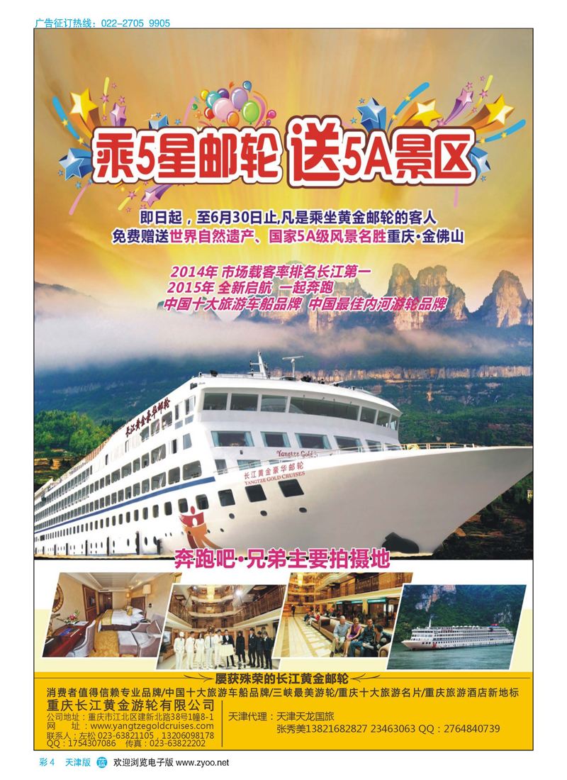 彩4长江黄金系列邮轮--三峡
