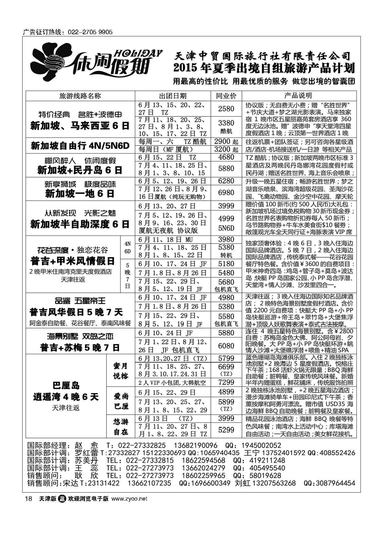 18休闲假期？天津中贸国旅？亚太线路