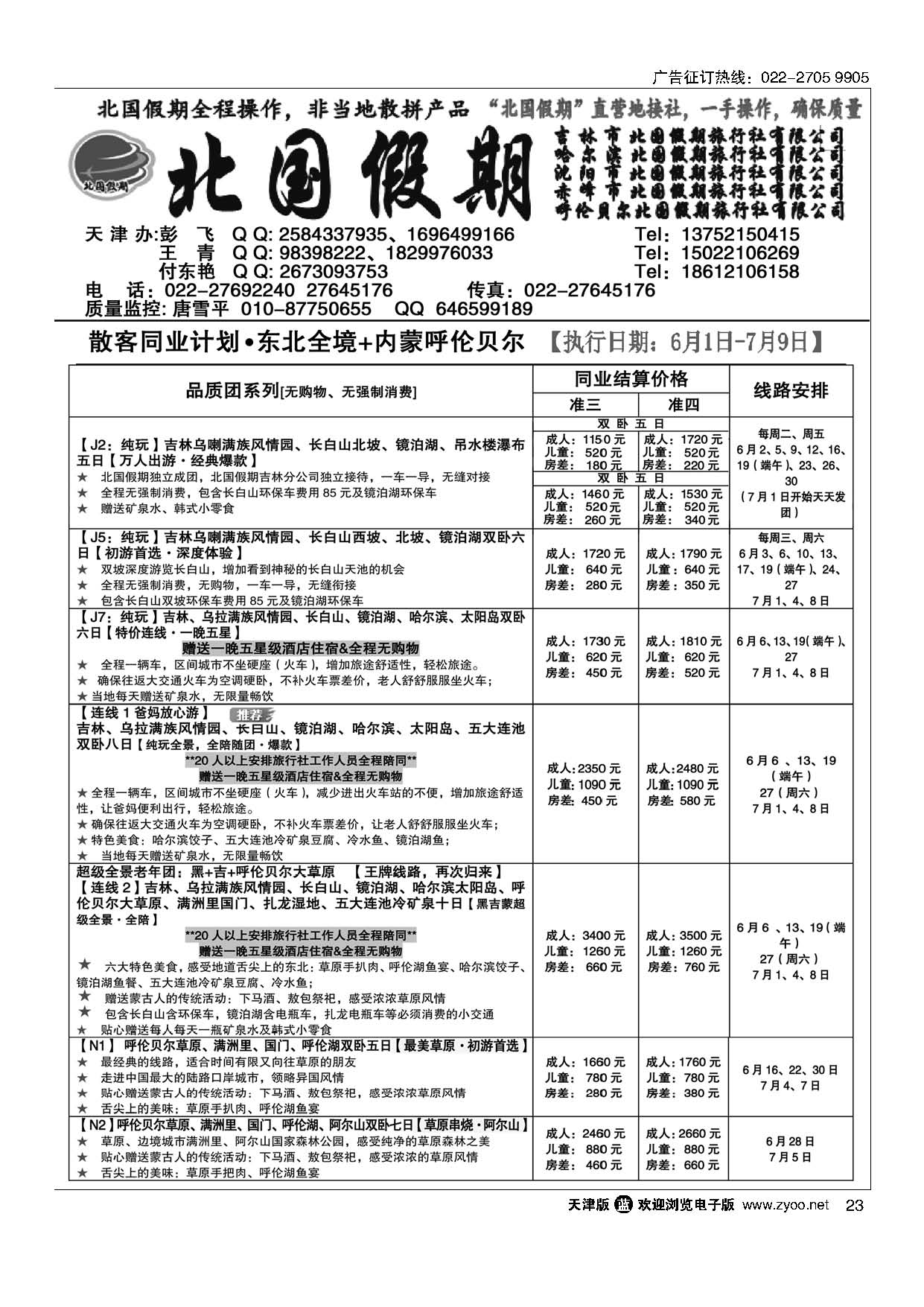 23北国假期