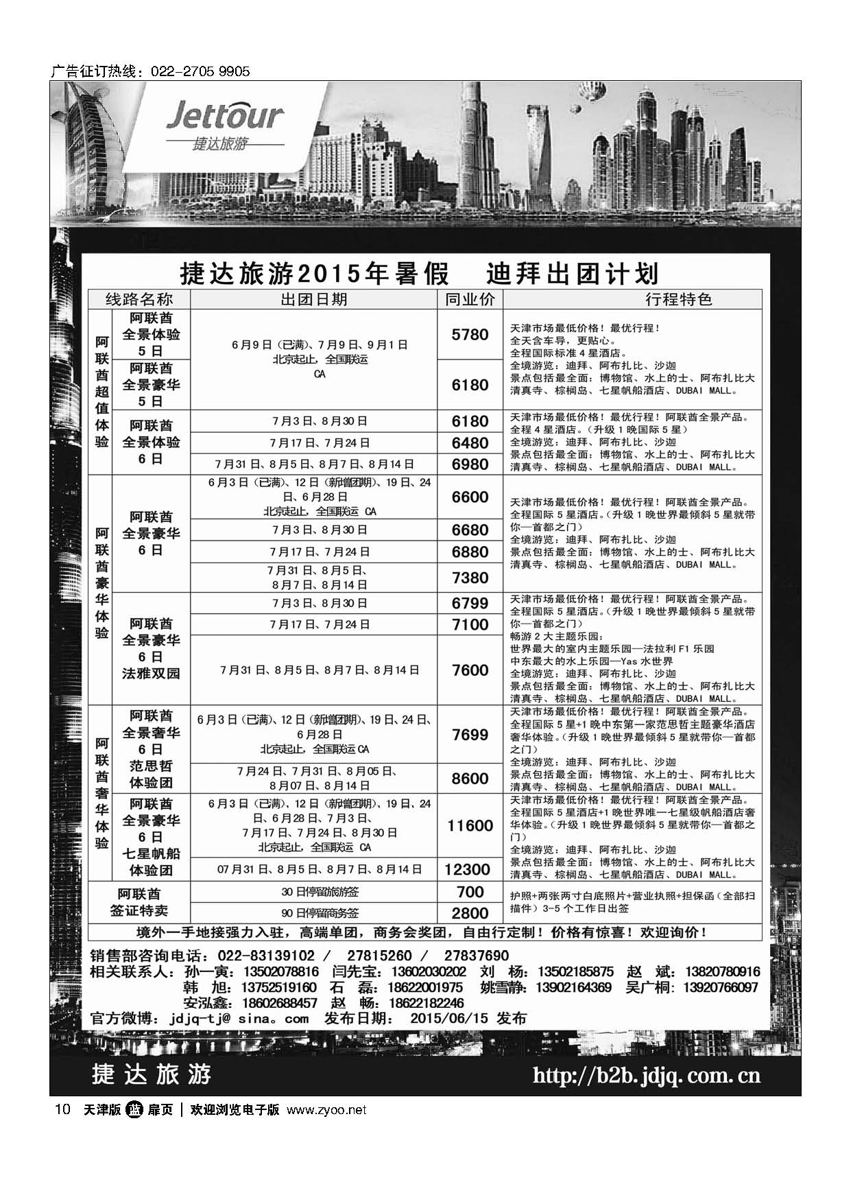 10捷达旅游