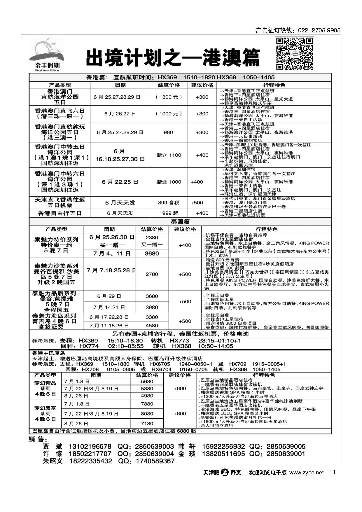 11金丰假期