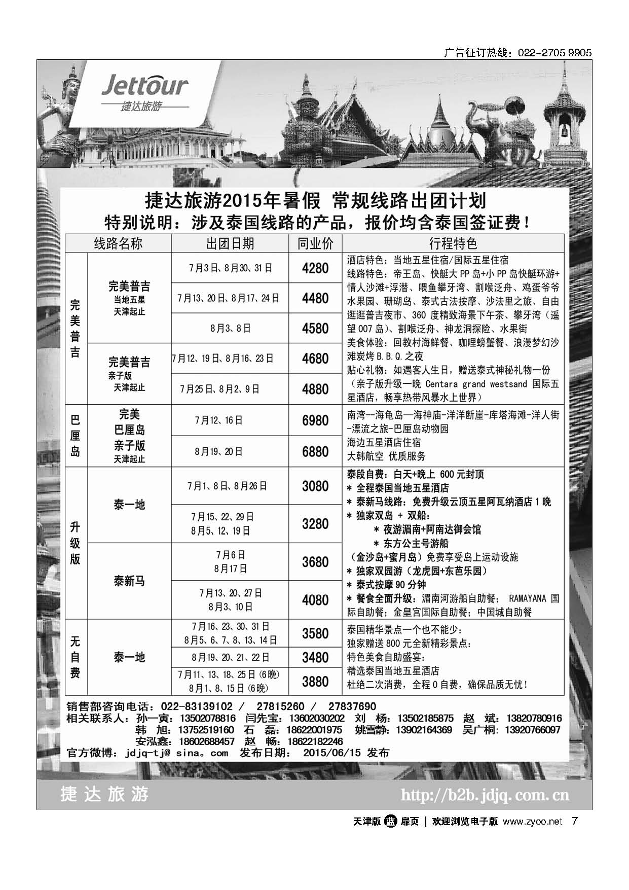 7捷达旅游