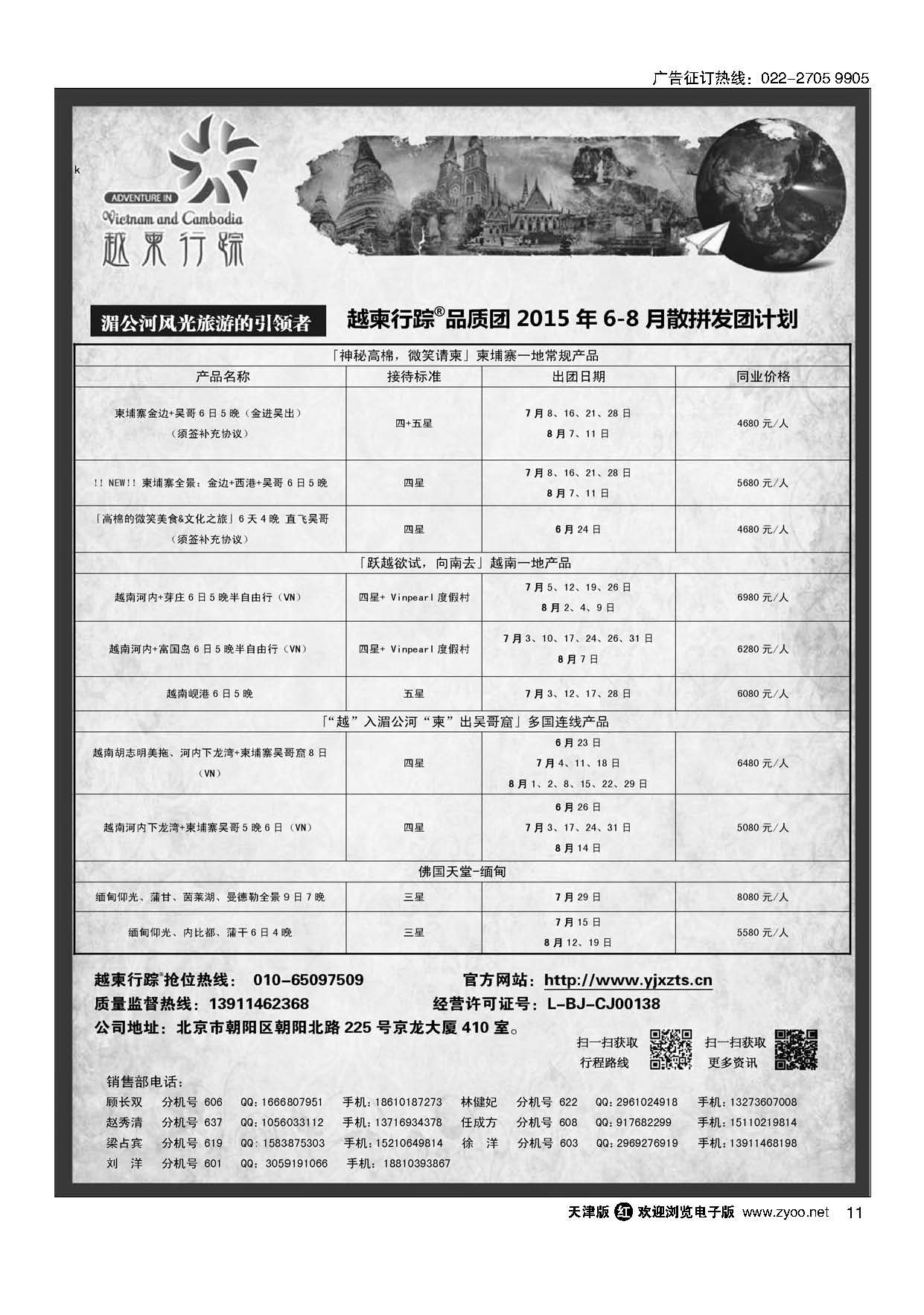11越柬行踪