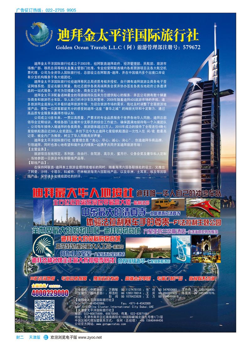 封二迪拜金太平洋国际旅行社（蓝版）