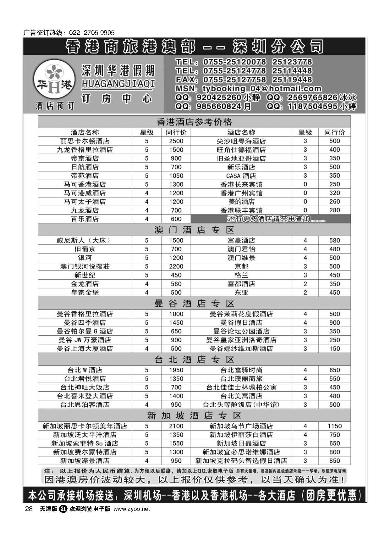 28深圳华港假期 港澳酒店同行批发