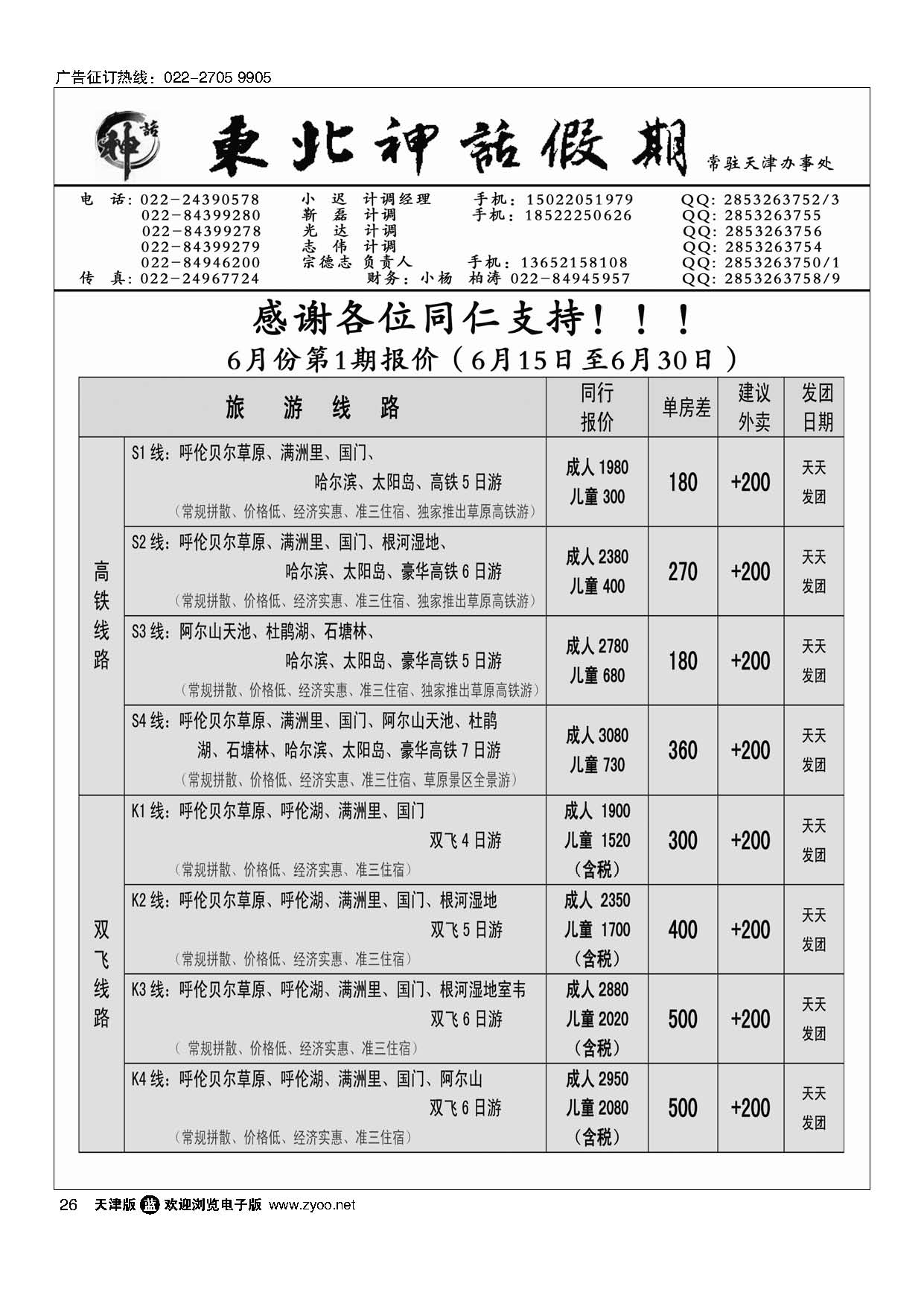 26东北神话假期