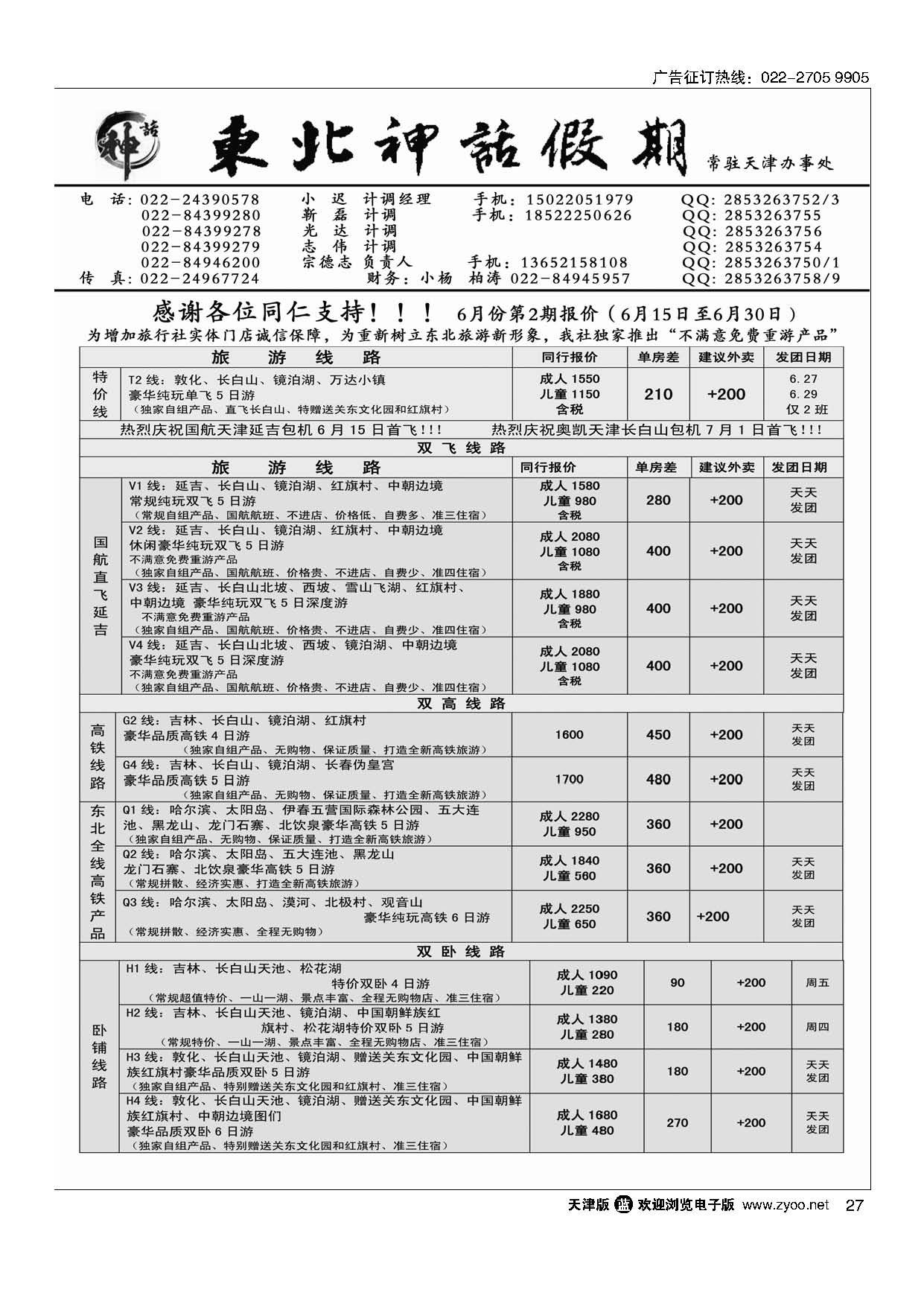 27东北神话假期