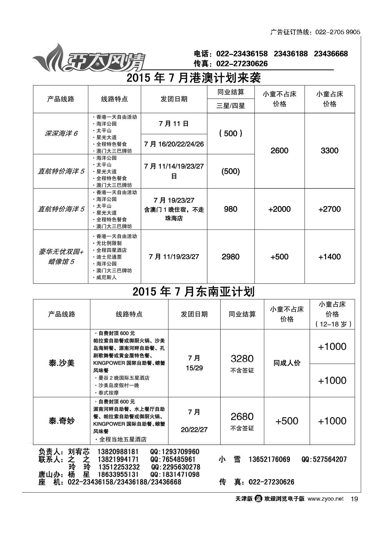 19亚太风情