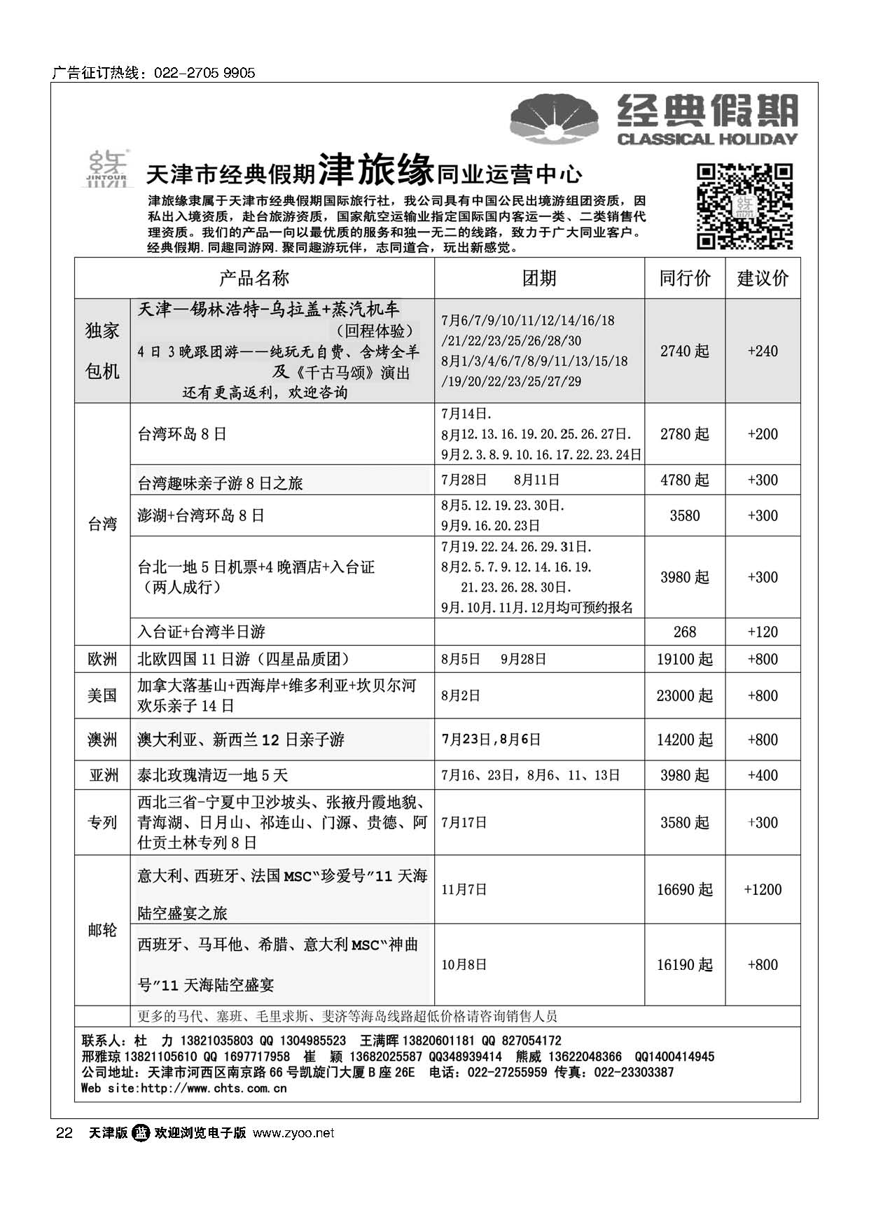 22天津经典假期
