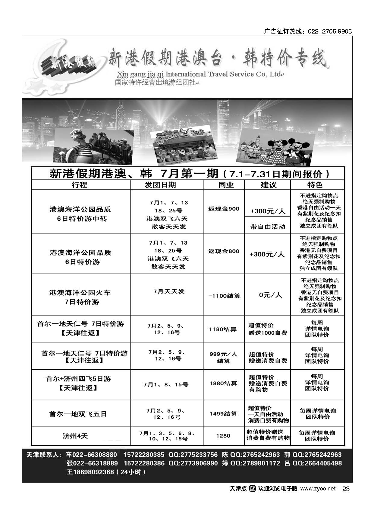 23新港假期港澳