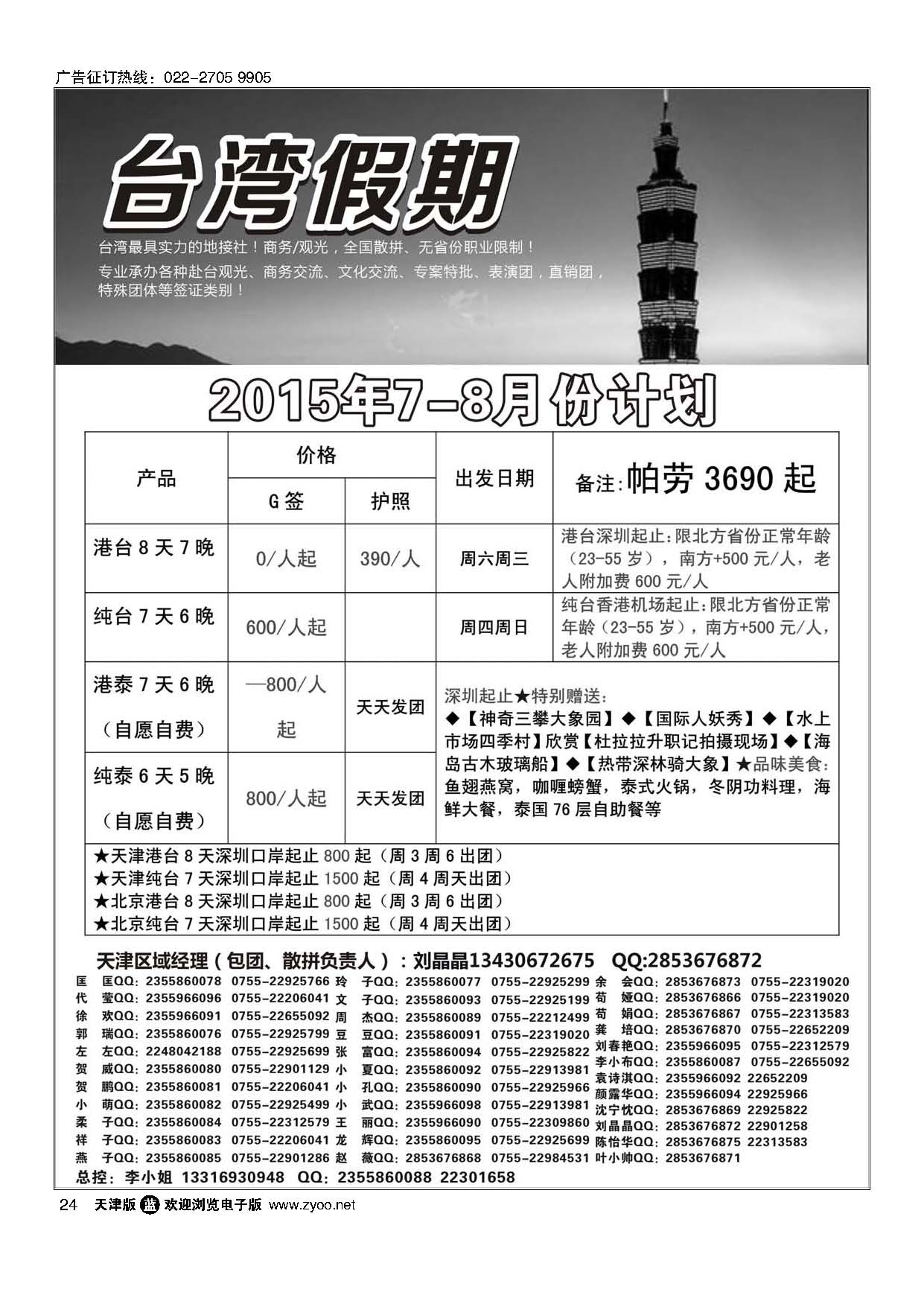 24台湾一手地接社