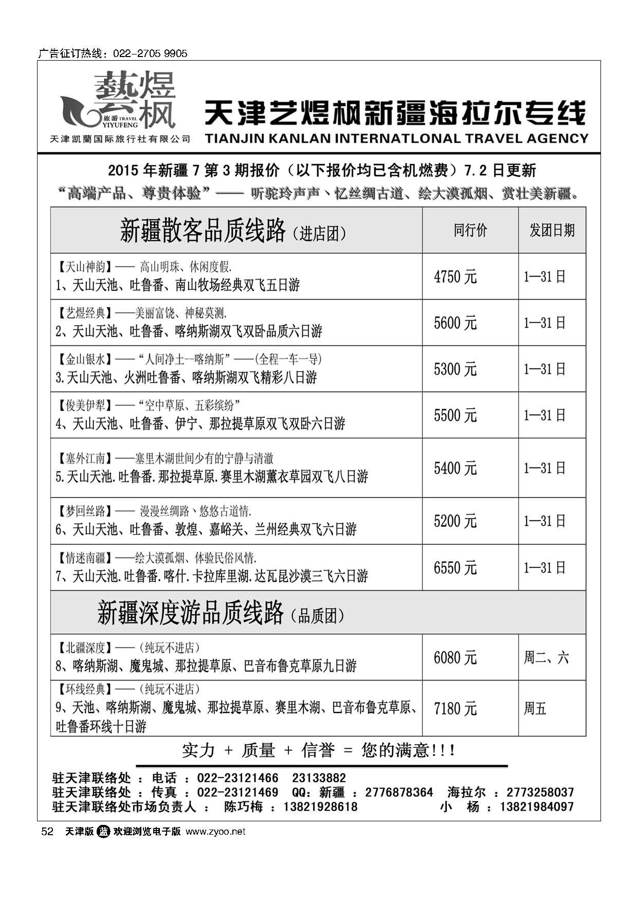 52凯兰艺煜枫？新疆专线