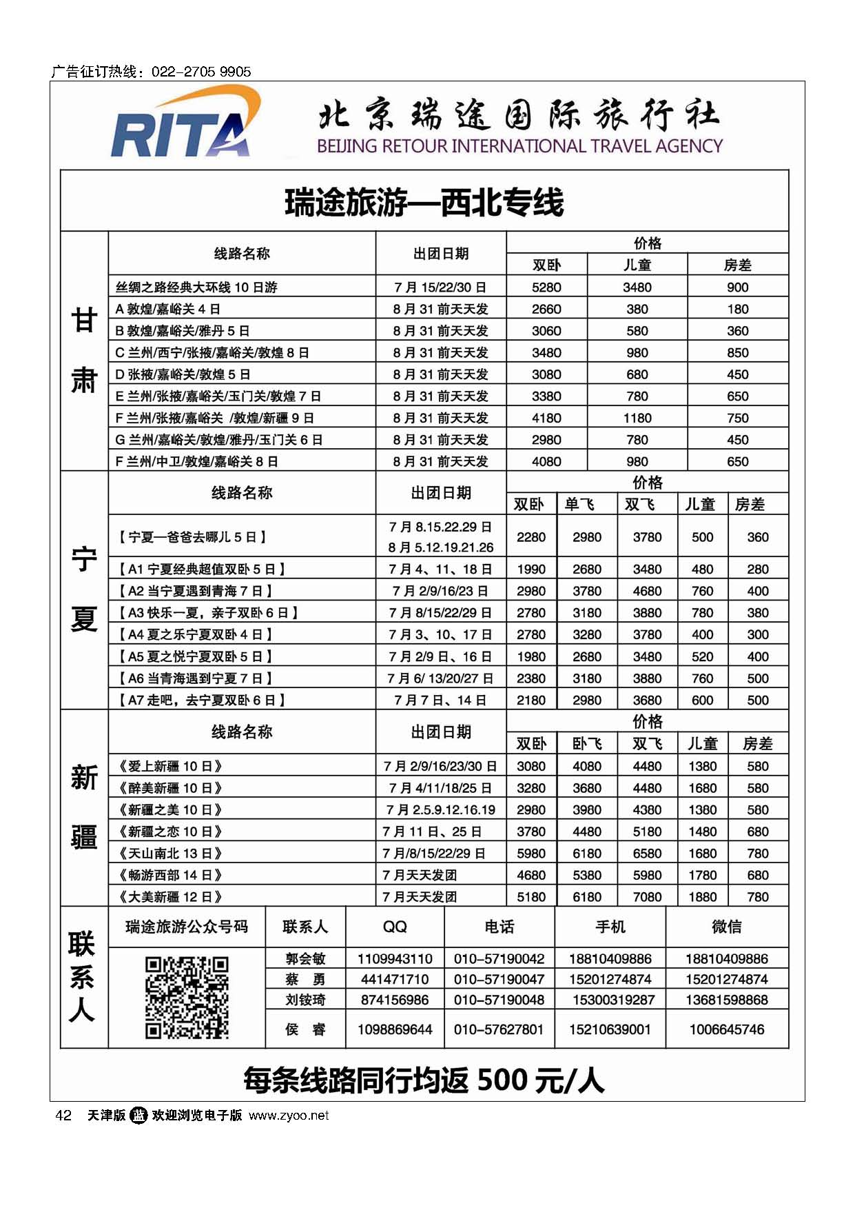 42风行雪域？北京瑞途国际旅行社？甘青宁线