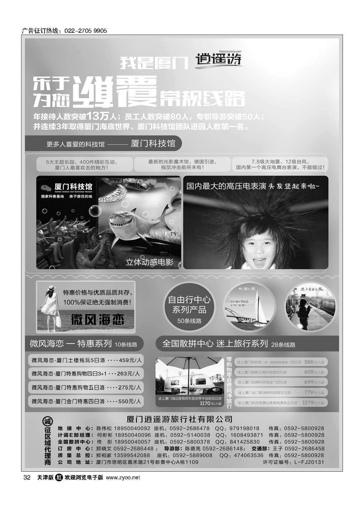 32厦门逍遥游国际旅行社