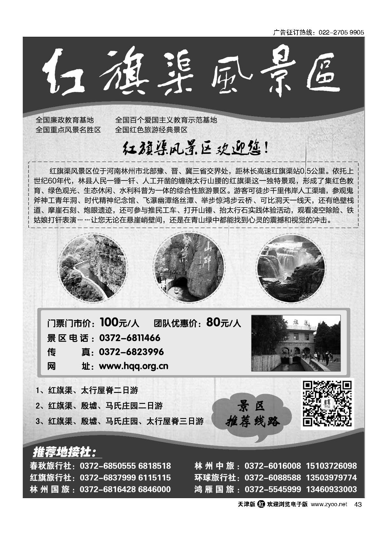 43红旗渠风景区